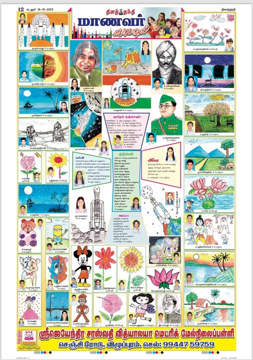 ஜெயேந்திரா மாணவர்களின் வண்ண ஓவியங்கள் மற்றும் கவிதை துளிகள்